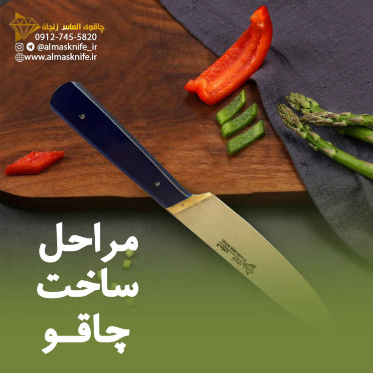 مراحل ساخت چاقو (تصویری)