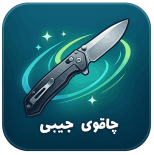 چاقوی طبیعت گردی