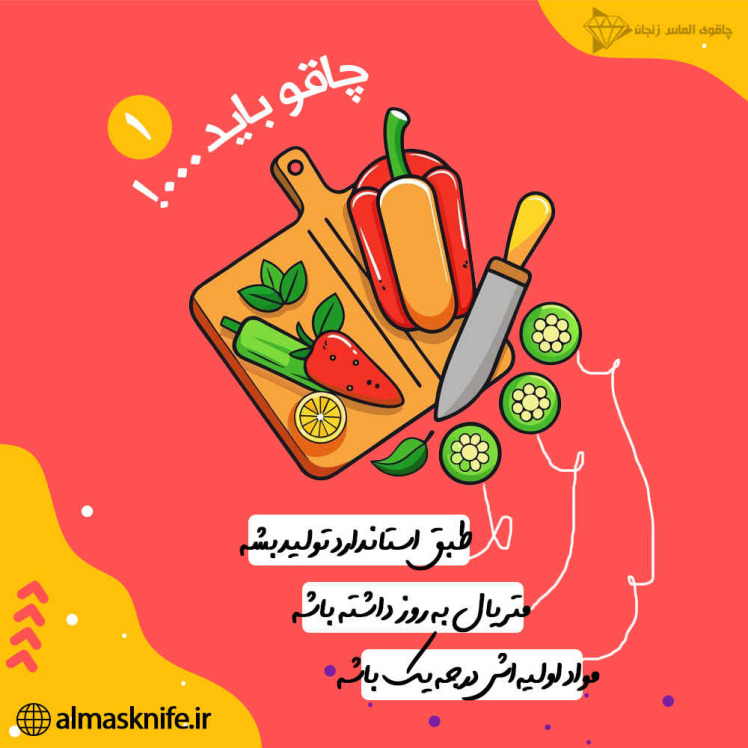 چاقو باید...!