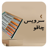 سرویس چاقوی آشپزخانه