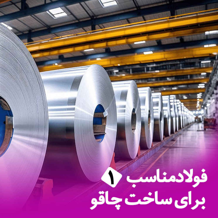 فولاد مناسب برای ساخت چاقو (1)